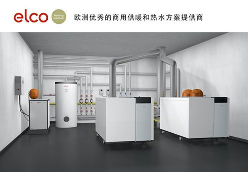 绿色先行 阿里斯顿集团旗下高端商用品牌ELCO，以创新解决方案助力企业低碳转型