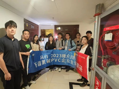 走访日记 0907 新疆氯碱PVC产业调研纪实