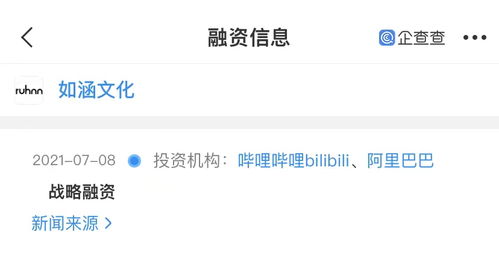 如涵文化一员工猝死，企查查显示其曾获阿里、B站、商务信息咨询三方投资